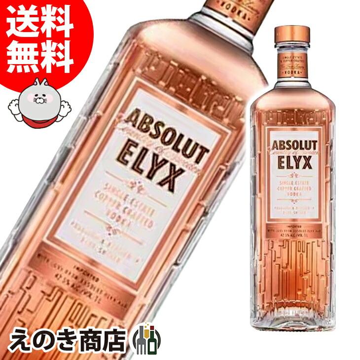 日曜限定ポイント３倍 アブソルート エリクス 750ml ウォッカ 42 3度 正規品 送料無料 榎商店paypayモール店 通販 Paypayモール