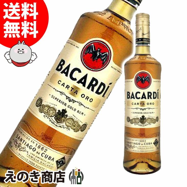 バカルディ 8日(日)限定店内全品+3% ゴールド 750ml ラム 40度 正規品