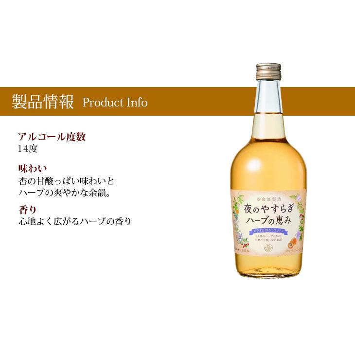 送料無料 養命酒製造ハーブのお酒3種セット 高麗人参酒 生姜のお酒 夜のやすらぎハーブの恵み 700ml×3本 15度 14度 13度 正規品 箱なし|enokishouten|09