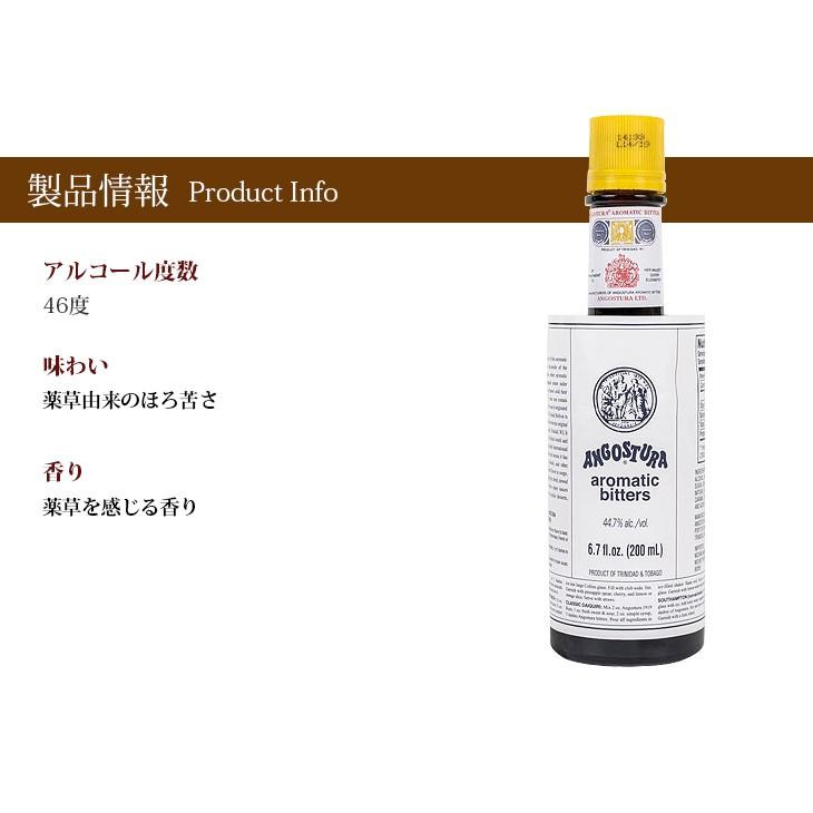 ミニボトル アンゴスチュラ アロマティック ビターズ 200ml リキュール