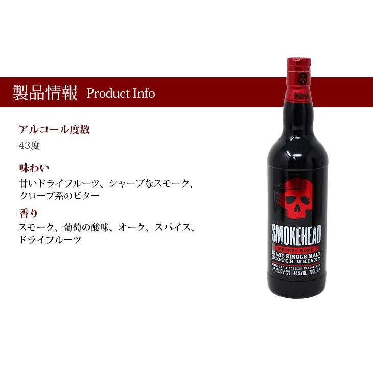 スモークヘッド シェリーボム 700ml シングルモルト ウイスキー 48度