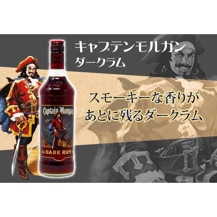キャプテン モルガン キャプテンモルガン ダークラム 700ml ラム