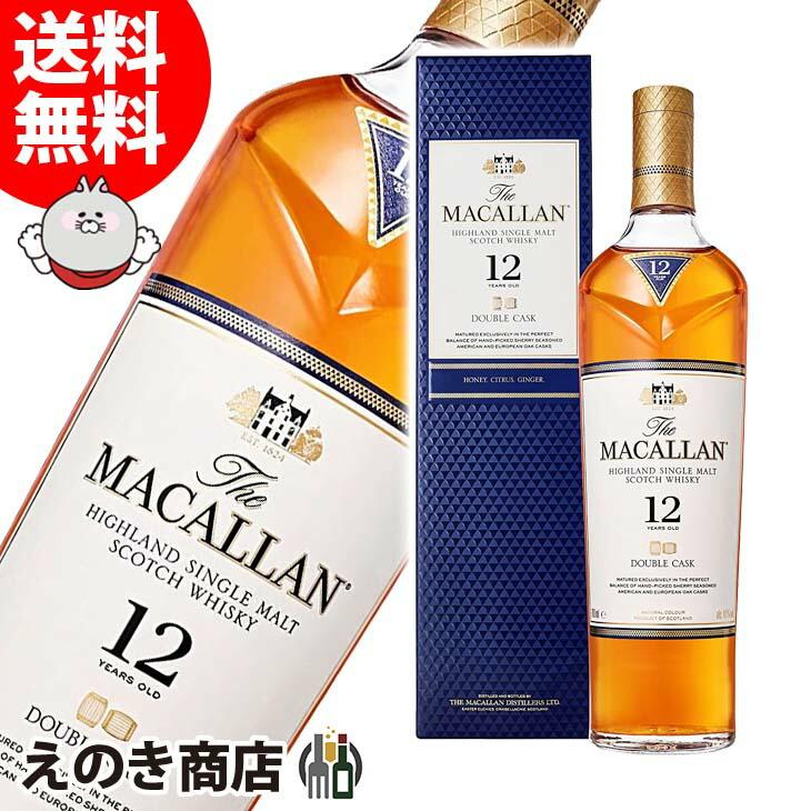 送料無料] シングルモルト ウイスキー マッカラン12年 700ml - 酒