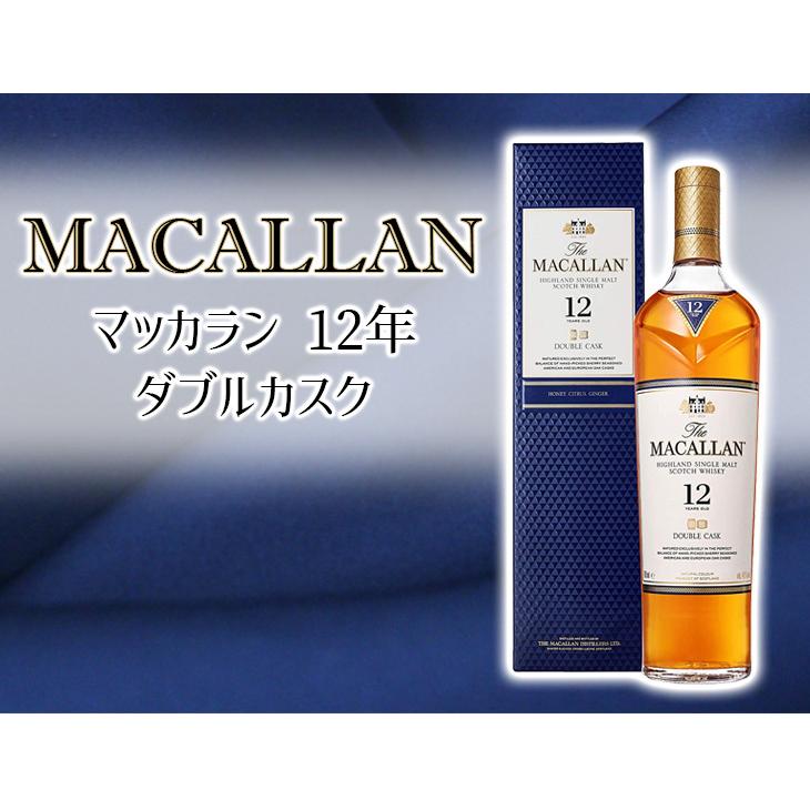 ザ・マッカラン ザ マッカラン ダブルカスク 12年 700ml ザ・マッカラン ザ マッカラン ダブルカスク 12年 700ml