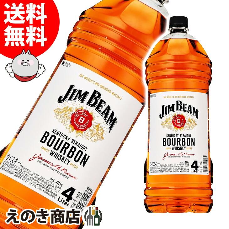 Jim Beam　ジムビーム　バーボンウイスキー　ハイボール　4L　2本セット Jim Beam ジムビーム バーボンウイスキー ハイボール 4L 2本セット