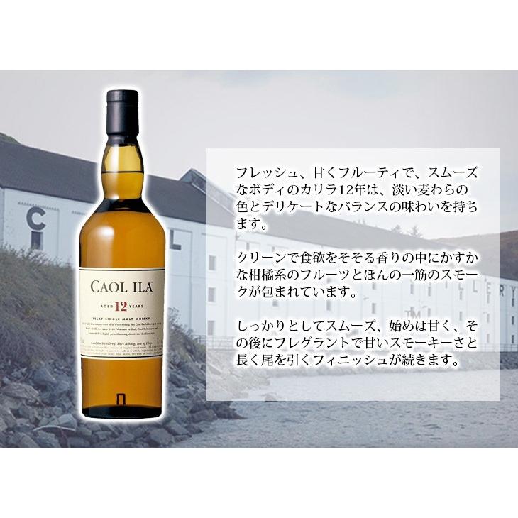 カリラ 30日〜31日まで店内全品+2% 12年 700ml シングルモルト