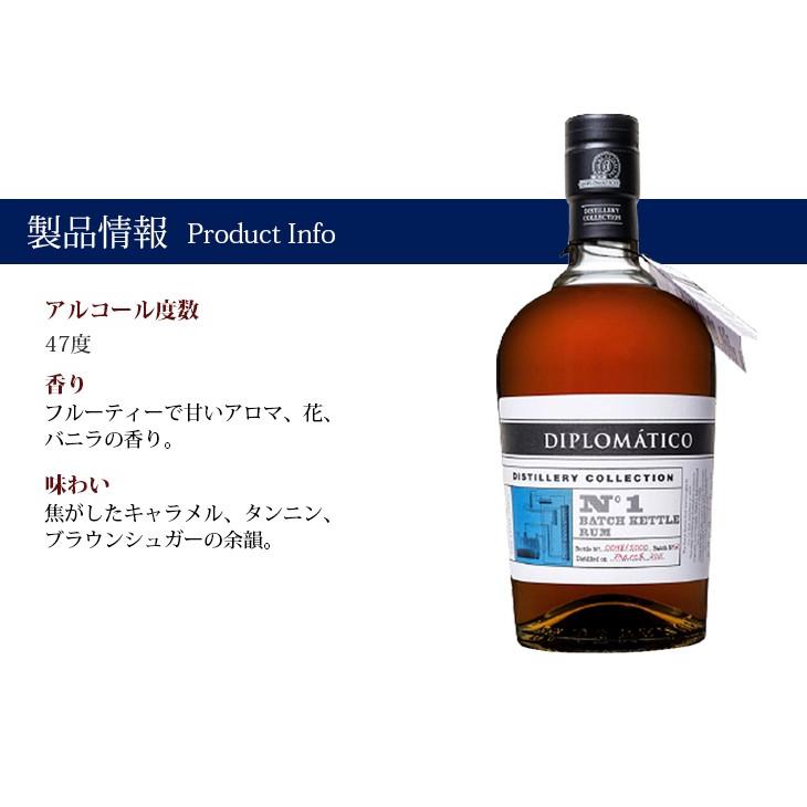 ディプロマティコ ディスティラリーコレクションNo1 バッチケトルラム