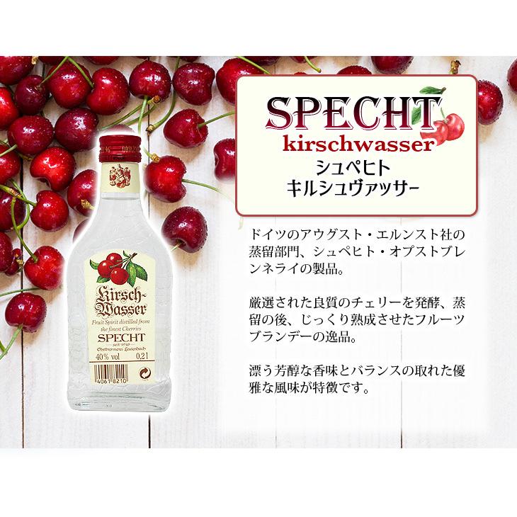 ミニボトル シュペヒト キルシュヴァッサー オードヴィー ベビー
