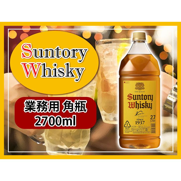 16日(日)限定 店内全品+3% サントリー ウイスキー 角瓶 2700ml ブレン