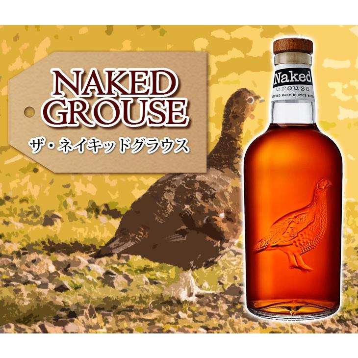 ネイキッドグラウス&モルト