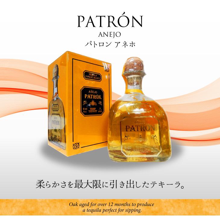 パトロン アネホ 750ml テキーラ 40度 並行輸入品 箱付 送料無料｜enokishouten｜04