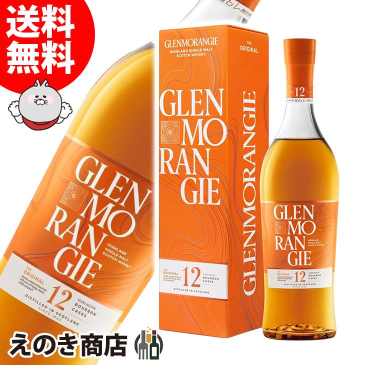 14日(日)・15日(月)限定店内全品+3% グレンモーレンジィ オリジナル 12