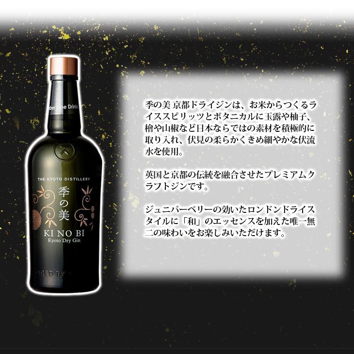 季の美 京都ドライジン 700ml 国産ジン 45度 正規品 箱なし 京都蒸留所 送料無料｜enokishouten｜03