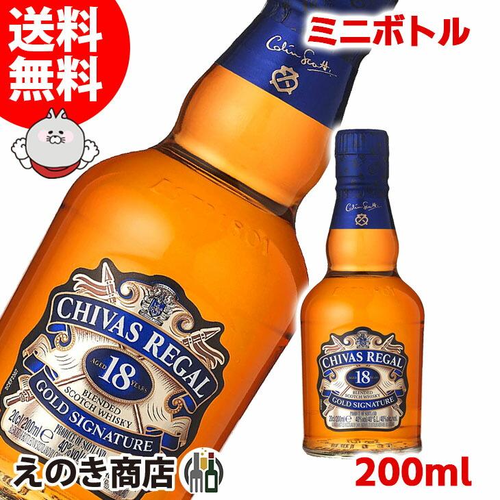 シーバスリーガル ミニボトル 18年 200ml ブレンデッド シーバスリーガル ミニボトル 18年 200ml ブレンデッド