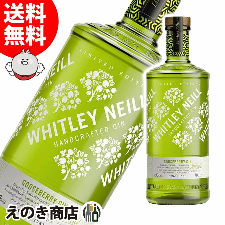ウィットリーニール ハンドメイド クラフト ジン グースベリー 700ml