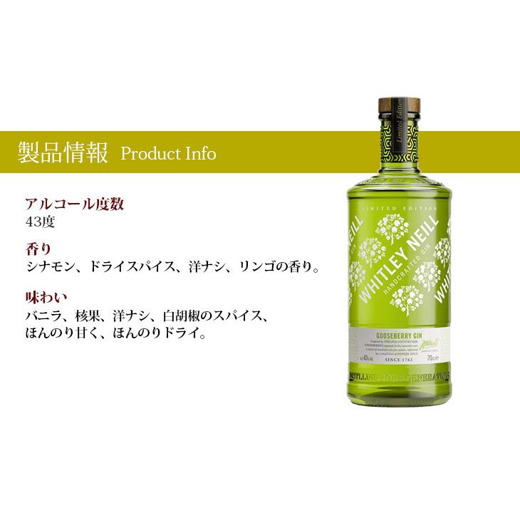 ウィットリーニール ハンドメイド クラフト ジン グースベリー 700ml