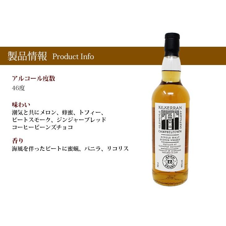 キルケラン 12年 700ml シングルモルト ウイスキー 46度 正規品 キルケラン 12年 700ml シングルモルト ウイスキー 46度 正規品