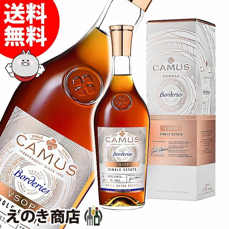 カミュ ボルドリー VSOP 700ml コニャック ブランデー 40度 正規品 箱