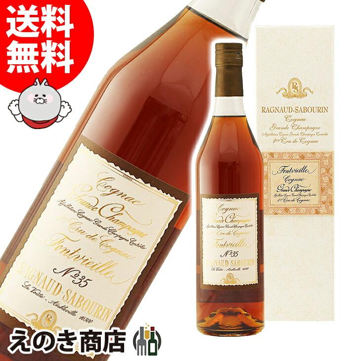 ラニョーサボラン フォンヴィエイユ No.35 700ml コニャック