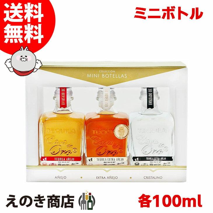 カバデオロ ミニボトルコレクション 3種セット 各100ml テキーラ カバデオロ ミニボトルコレクション 3種セット 各100ml テキーラ