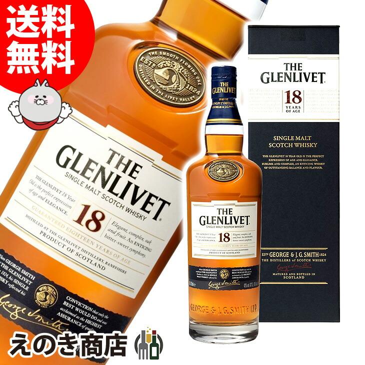 ザ・グレンリベット（THE GLENLIVET） ザ グレンリベット 18年 700ml