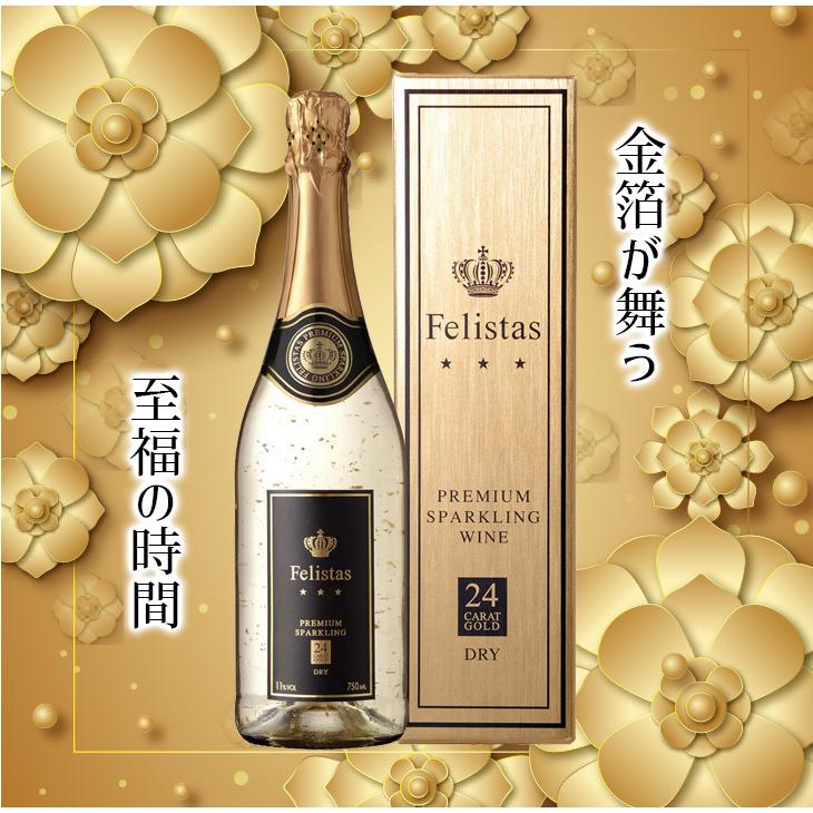 フェリスタス スパークリングワイン 金箔入 750ml スパークリングワイン 11度 正規品 箱付 ドイツ 辛口 送料無料｜enokishouten｜05