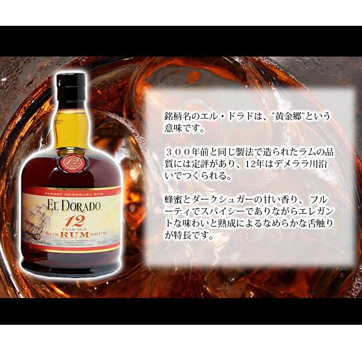1日(日)限定 店内全品+3% エルドラド デメララ 12年 700ml ラム