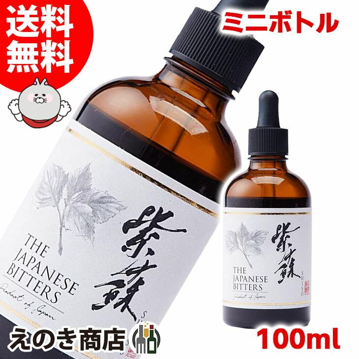 ザ ジャパニーズビターズ 紫蘇 100ml リキュール 33度 正規品 箱なし