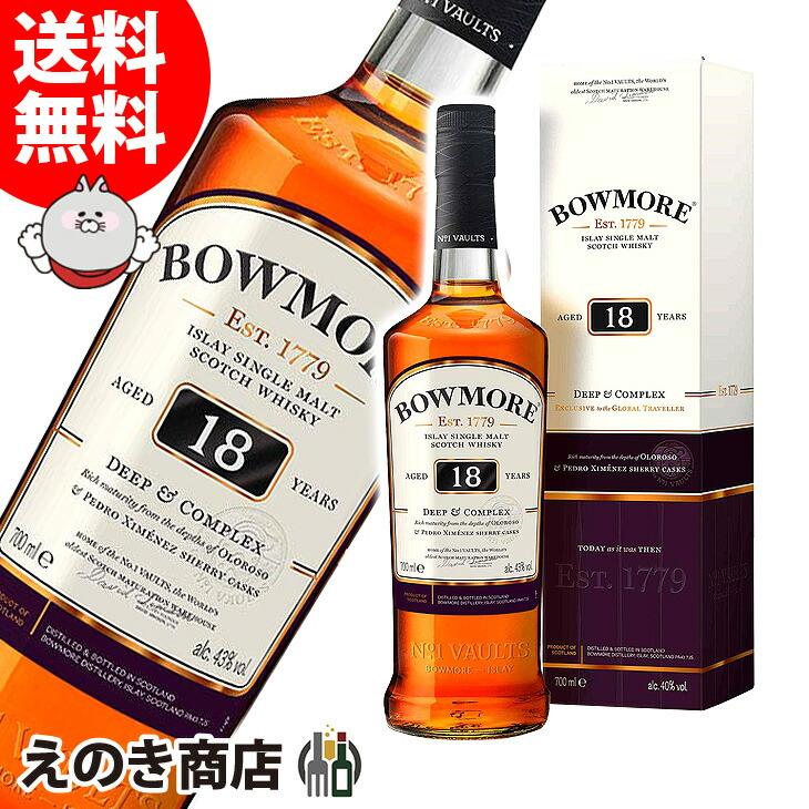 ボウモア 18年 700ml 43度 - ウイスキー