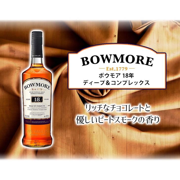 ボウモア 18年 ディープ&コンプレックス 700ml シングルモルト ボウモア 18年 ディープ&コンプレックス 700ml シングルモルト