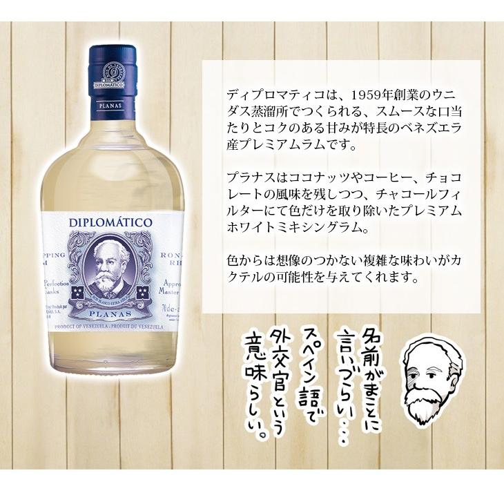大特価 送料無料 ディプロマティコ プラナス ブランコ 700ml ラム 47度 正規品 箱なし Materialworldblog Com