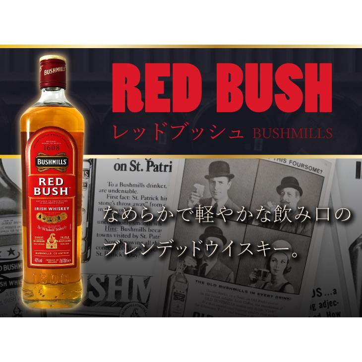 レッドブッシュ ブッシュミルズ 700ml ブレンディッド アイリッシュ