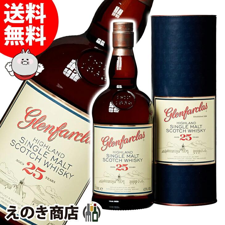 グレンファークラス 25年 700ml シングルモルト ウイスキー 43度 グレンファークラス 25年 700ml シングルモルト ウイスキー 43度