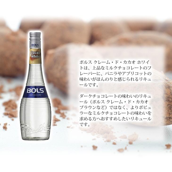 10日(日)は店内全品+3% ボルス クレーム ド カカオ ホワイト 700ml リキュール 24度 並行輸入品 箱なし 送料無料 |  | 02