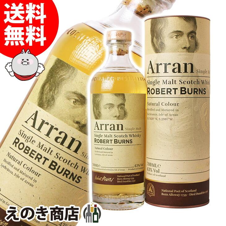 限定クーポン使える ロバートバーンズ シングルモルト 700ml シングルモルト ウイスキー 43度 正規品 送料無料 榎商店paypayモール店 通販 Paypayモール