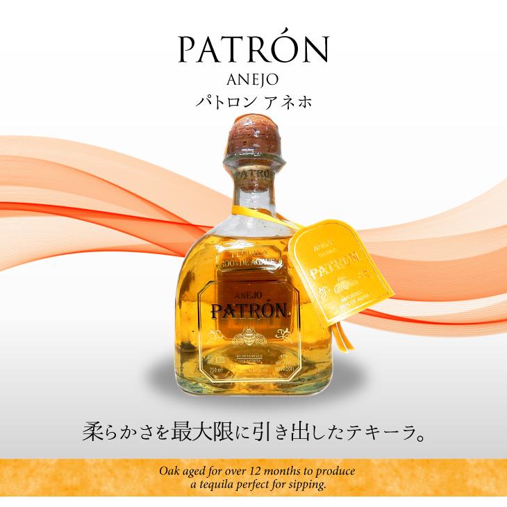 プレミアムテキーラ　パトロン　アネホ未開封 17日(日)限定 店内全品+2% パトロン アネホ 750ml テキーラ 40度