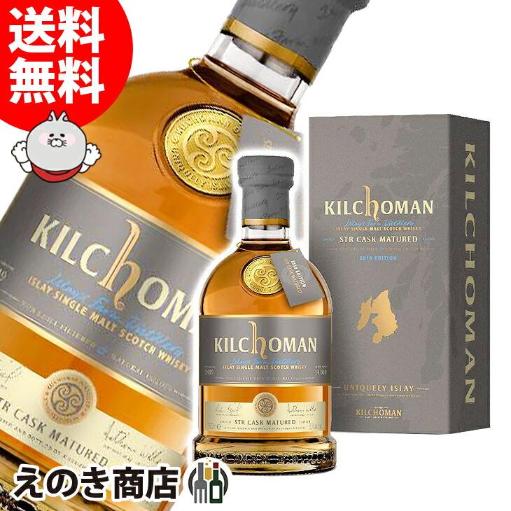 10日(日)限定 店内全品+3% キルホーマン STRカスク 700ml