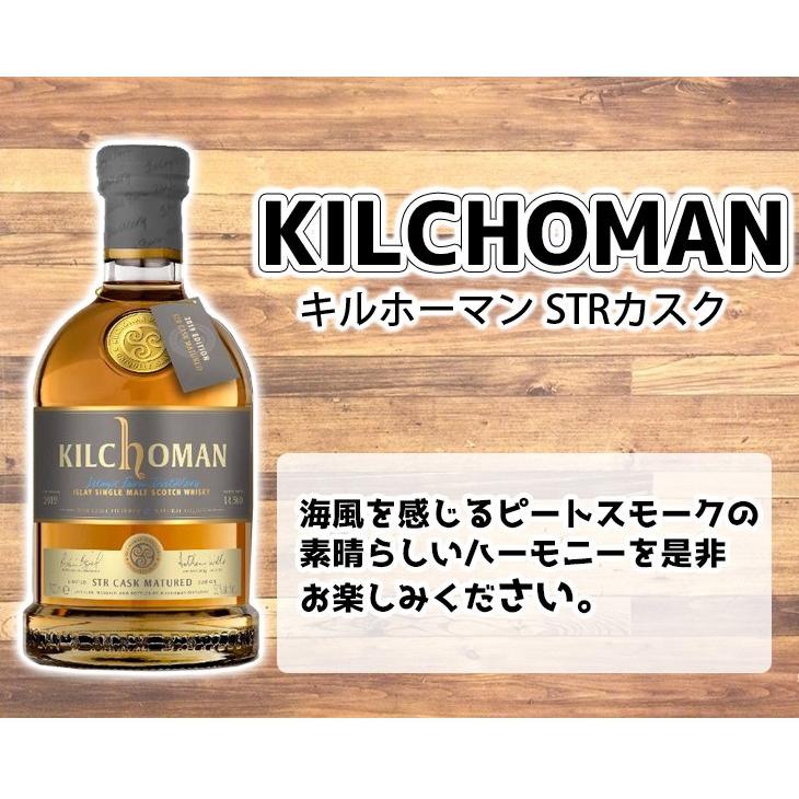 KILCHOMAN キルホーマン 700ml STR カスク 50度 キルホーマン2013 9年 STRカスクフィニッシュ 53.5％ 700ml 高木