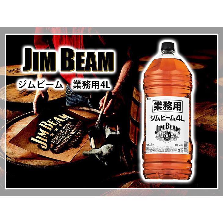 サントリー バーボン ジムビーム 業務用 ペットボトル 4L (4000ml) バーボン ウイスキー 40度 正規品 大容量 送料無料｜enokishouten｜02