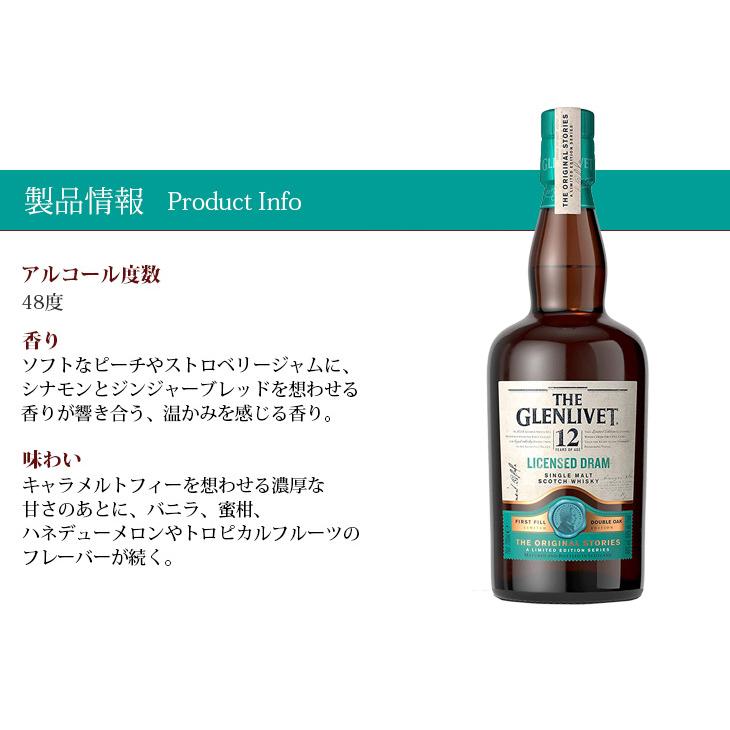 ザ グレンリベット 12年 ライセンスド ドラム 700ml シングルモルト ウイスキー 48度 正規品 箱付 送料無料｜enokishouten｜06