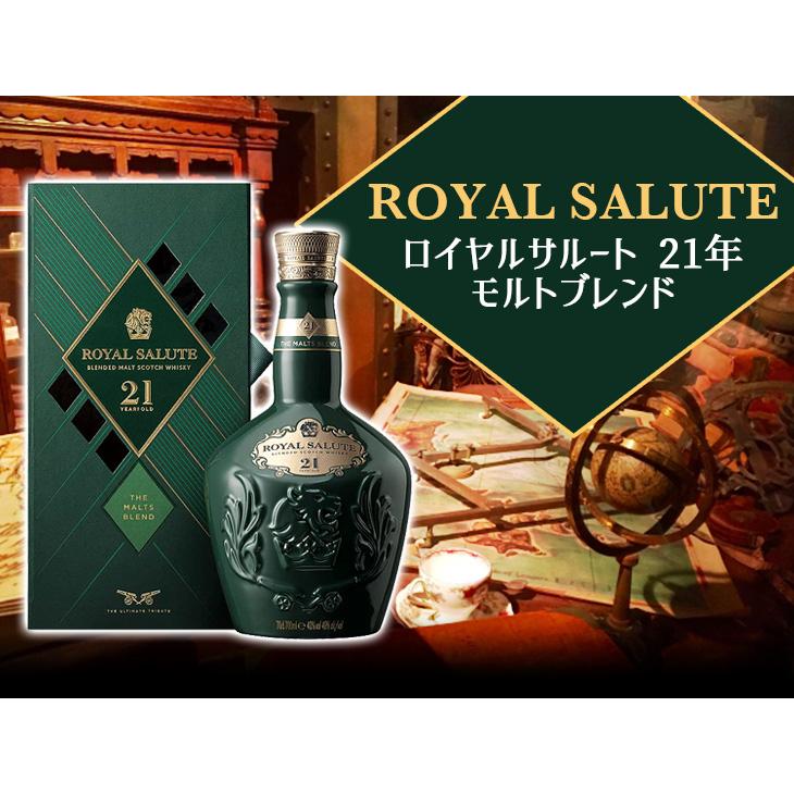 ロイヤルサルート21年 モルトブレンド 700ml ブレンデッド ウイスキー