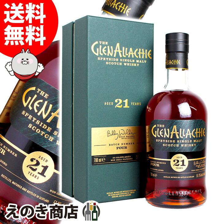 グレンアラヒー 21年 バッチ4 700ml シングルモルト ウイスキー 51.1度