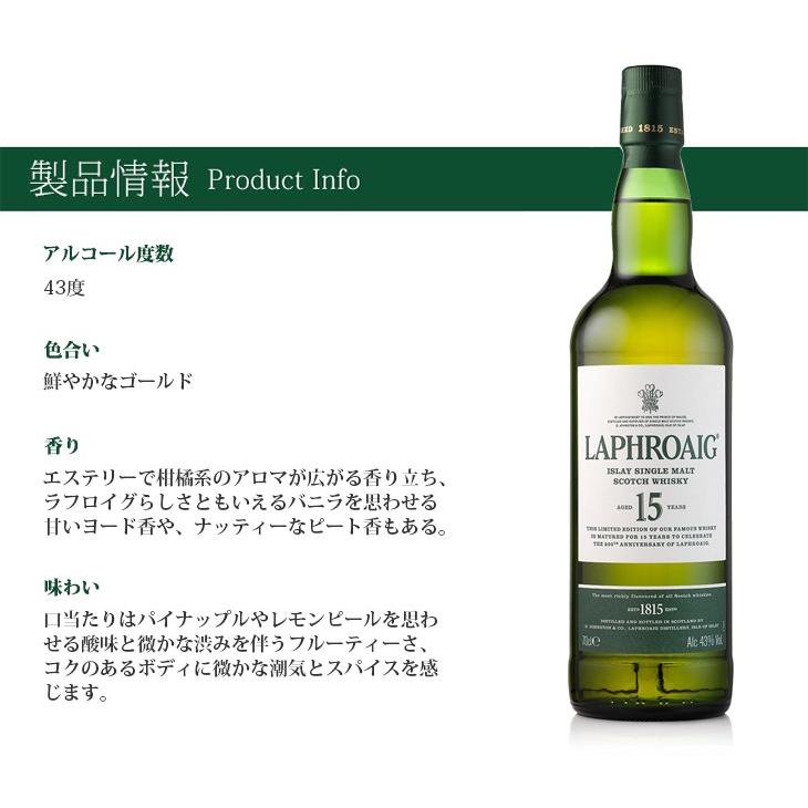 Laphroaig 15年 700ml 43% ラフロイグ 15年 700ml シングルモルト ウイスキー 43度 並行輸入品 箱