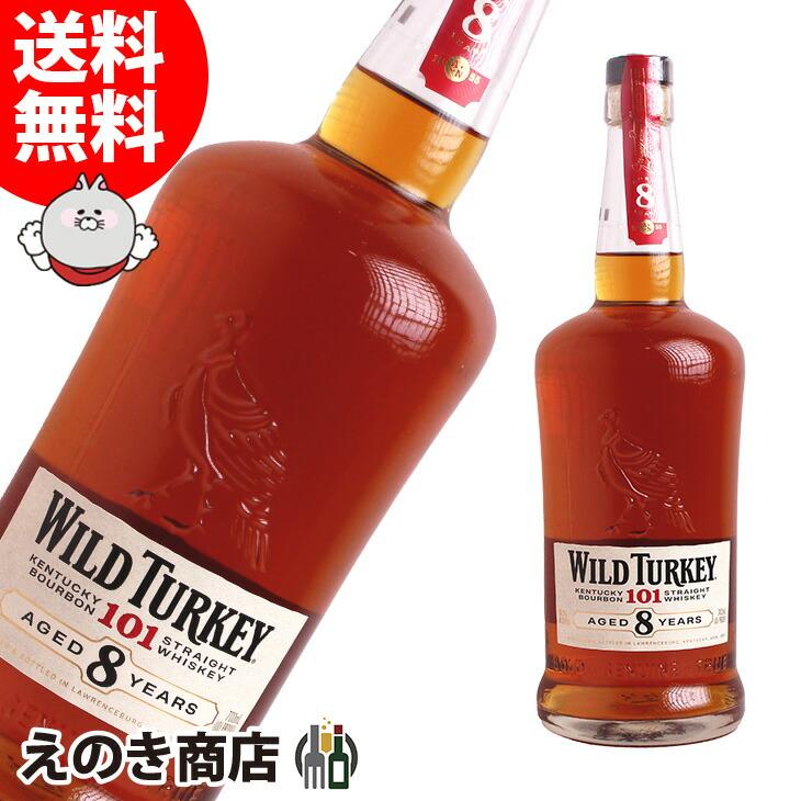ワイルドターキー 8年 700ml バーボン ウイスキー 50.5度 正規品 箱