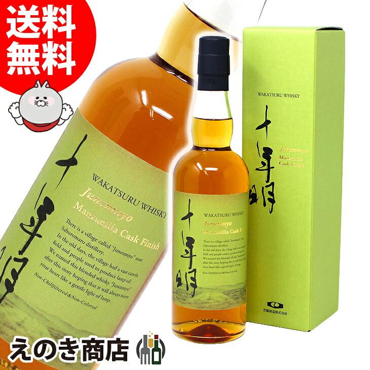 十年明 マンサニージャ カスク フィニッシュ 700ml ブレンデッド