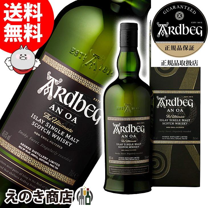 ARDBEG（アードベッグ） アン オー 700ml シングルモルト ウイスキー 