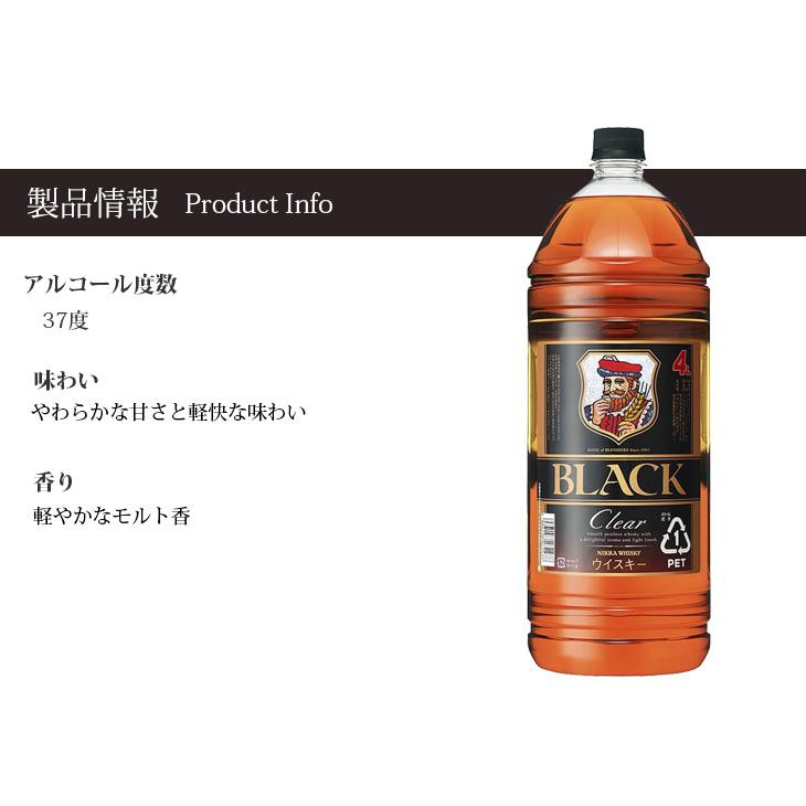 ブラックニッカクリア4L ニッカ ブラックニッカ クリア 4L｜格安・安いお酒の通販／配達