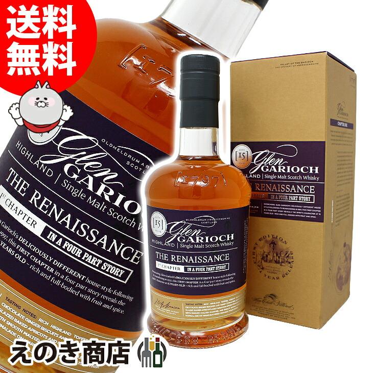 グレンギリー 15年 ルネッサンス ファーストキャプチャー 700ml