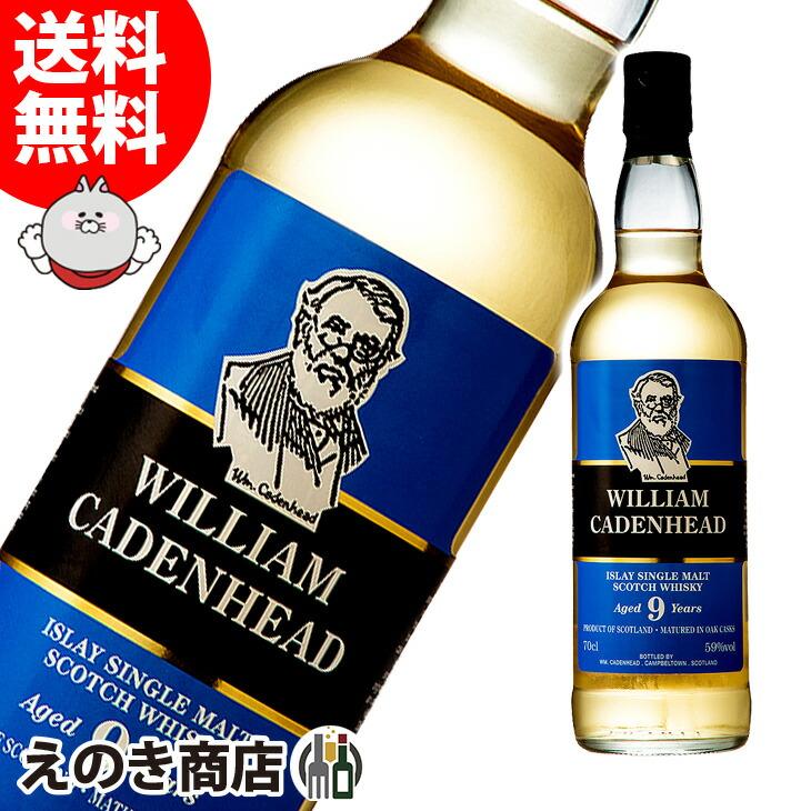 ケイデンヘッド 10日〜12日店内全品+2% ウイリアム アイラ 9年 700ml