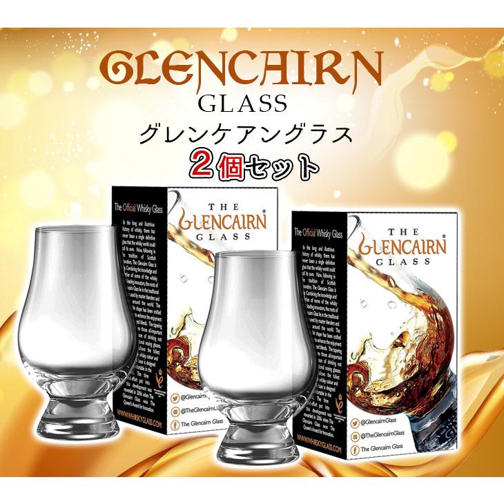 グレンケアン ブレンダーズモルトグラス ウイスキー